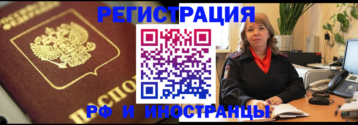 прописка для работы в Великих Луках