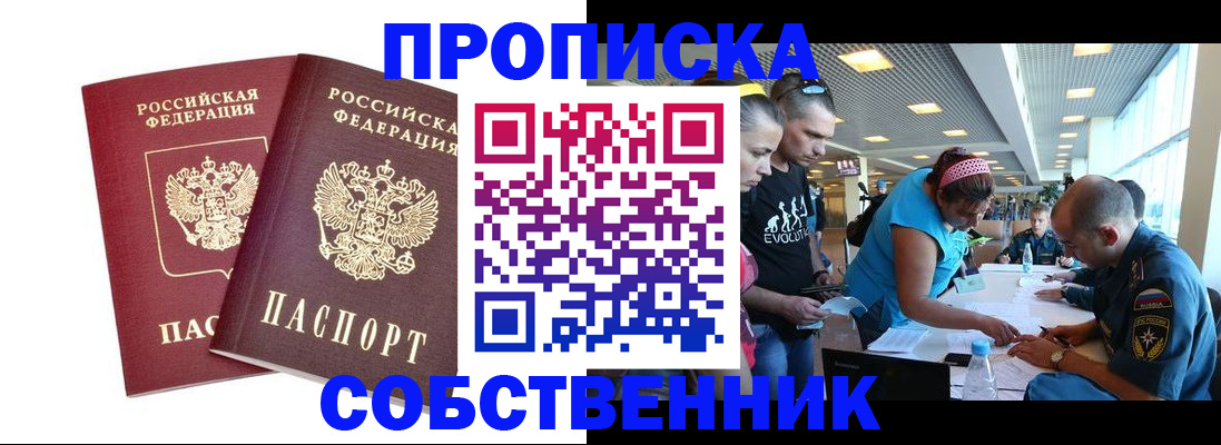 купить прописку в Великих Луках