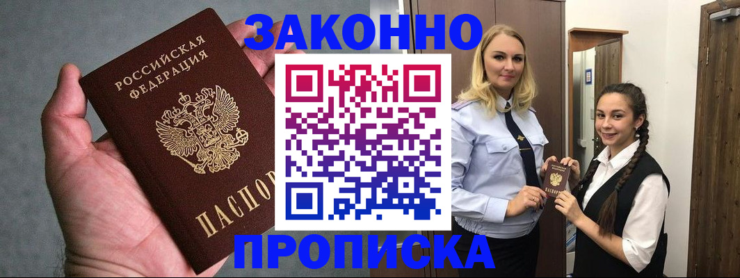 прописка гарантия в Великих Луках